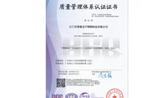 企业荣誉-厨具不锈钢配件_不锈钢炊具配件_高铁配件_精铸铸造配件-江门市得意宝不锈钢制品有限公司-企业空间