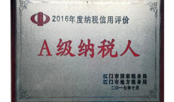 企业荣誉-厨具不锈钢配件_不锈钢炊具配件_高铁配件_精铸铸造配件-江门市得意宝不锈钢制品有限公司-企业空间